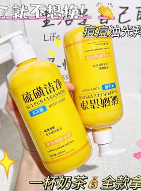 热销硫磺洁净沐浴露500ml除螨控油止痒深层清洁全身沐浴露批发