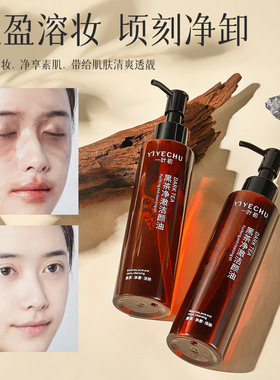 【卸妆专享】黑茶卸妆油温和不刺激深层清洁洗卸合一眼唇脸部学生