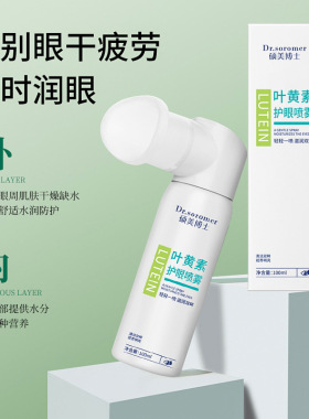 爆款批发叶黄素护眼喷雾缓解眼部疲劳红血丝清洁双眸眼部护理喷雾