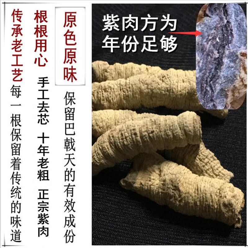 德庆正品巴戟天野生特级500g中药材新鲜干货煲汤泡酒料非制巴戟天-图0