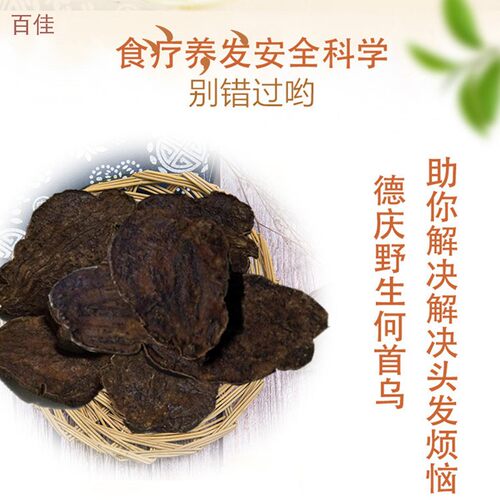 广东特产德庆何首乌片新货干货磨粉泡茶首乌煲汤泡酒料非生何首乌 - 图1