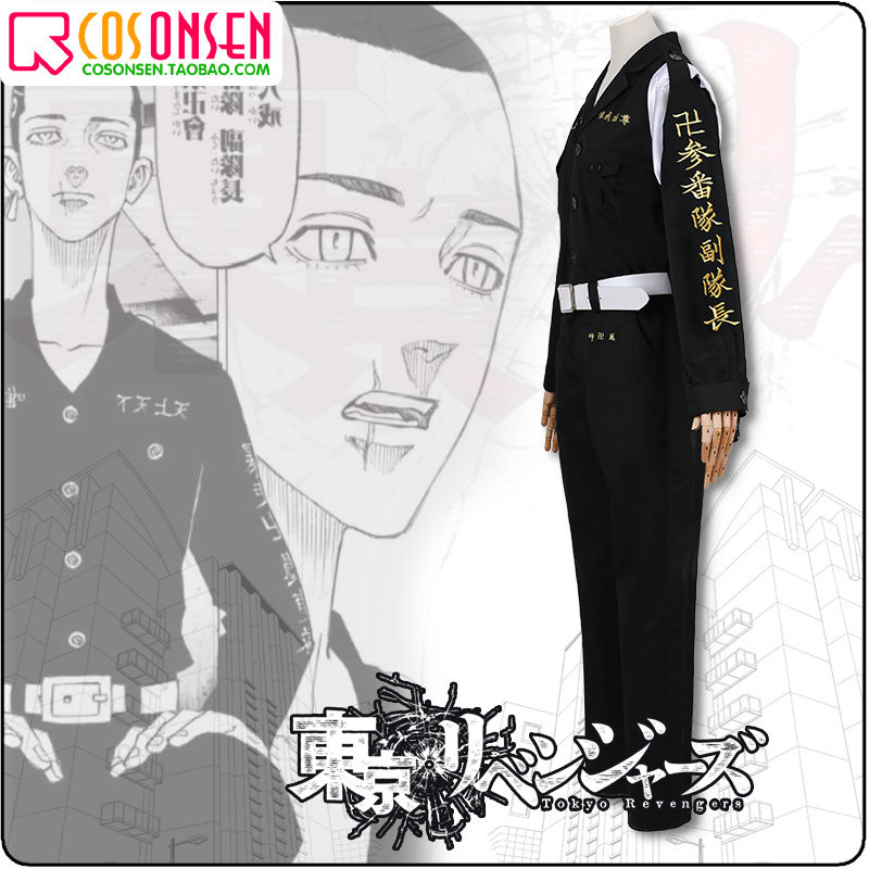 Cosonsen东京复仇者東卍特攻服卍会3番队副队长柴八戒cosplay服装 Cosonsen 淘优券