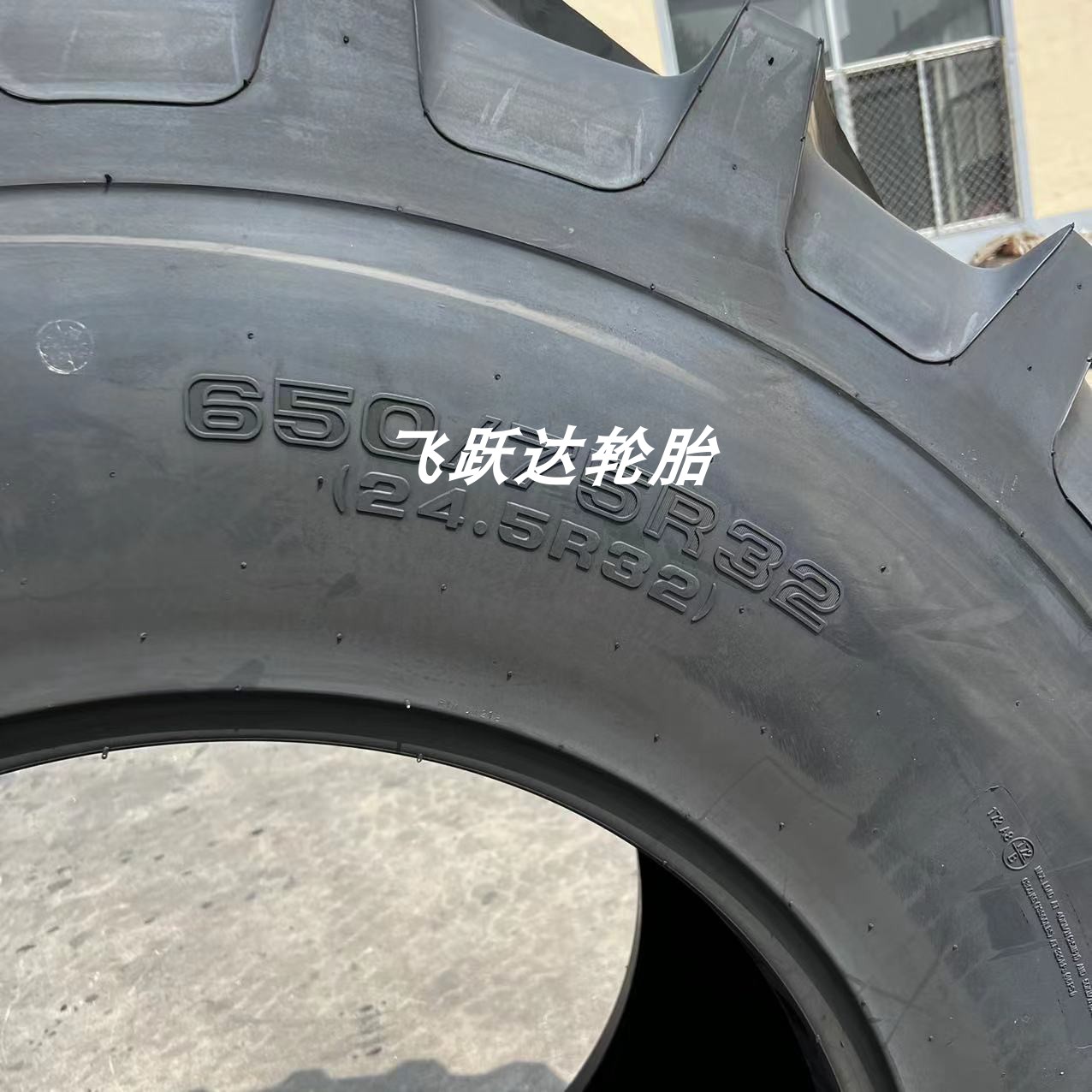 天力650/75R32 24.5R32轮胎 联合收割机青贮机真空大马力宽胎 - 图1