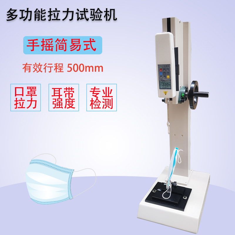 艾德堡口罩拉力试验机 口罩拉力强度测试仪 螺旋机架行程 500MM