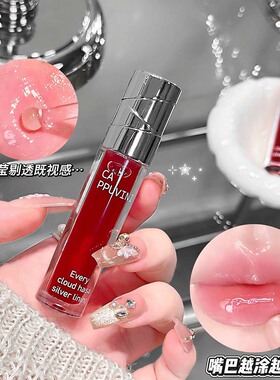 CAPPUVINI晶感冰透唇油 滋润透亮光泽感水光镜面玻璃唇唇部彩妆品