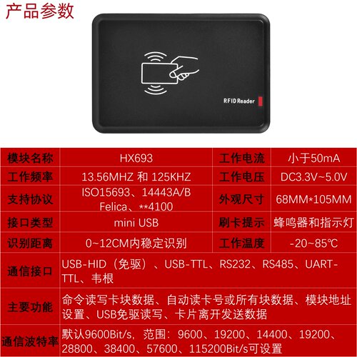 ISO15693/IC卡全协议桌面读卡器M1/S50二代证ICODE标签USB免驱485 - 图2