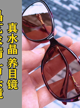 女士纯水晶石头镜防紫外线太阳镜