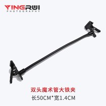 Double head magic tube connected with large iron clamp multifunctional auxiliary flat mouth reflecting panel vigorous clamping of photographic equipment accessories