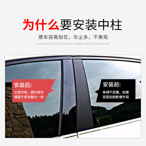 适用于丰田卡罗拉雷凌锐志威驰FS致炫RAV4威兰达改装Pc黑色中柱贴 - 图0