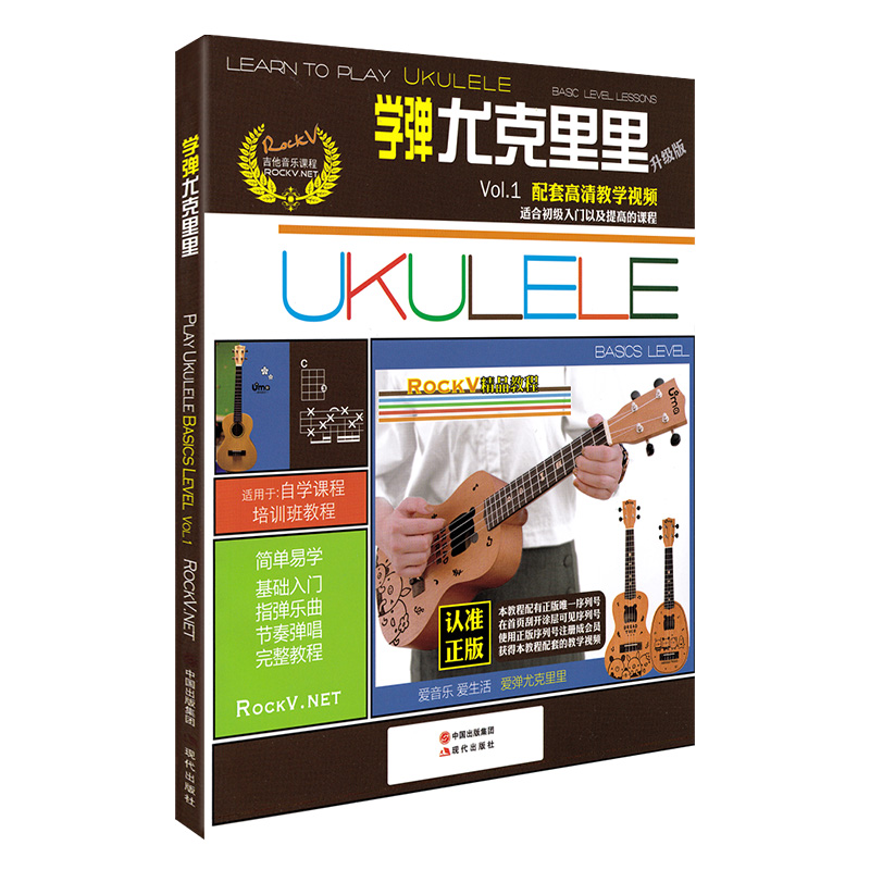 【满300减30】学弹尤克里里升级版 ukulele乌克丽丽自学入门教材教学视频教程曲谱零基础初学者入门尤克里里教程乐曲弹唱书籍-图3