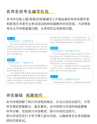 【正版】即兴评述百日养成计划陈晨影视传媒类艺考广播演员导演高考影视传媒专业类书籍播音与主持艺术专业考前辅导类书籍