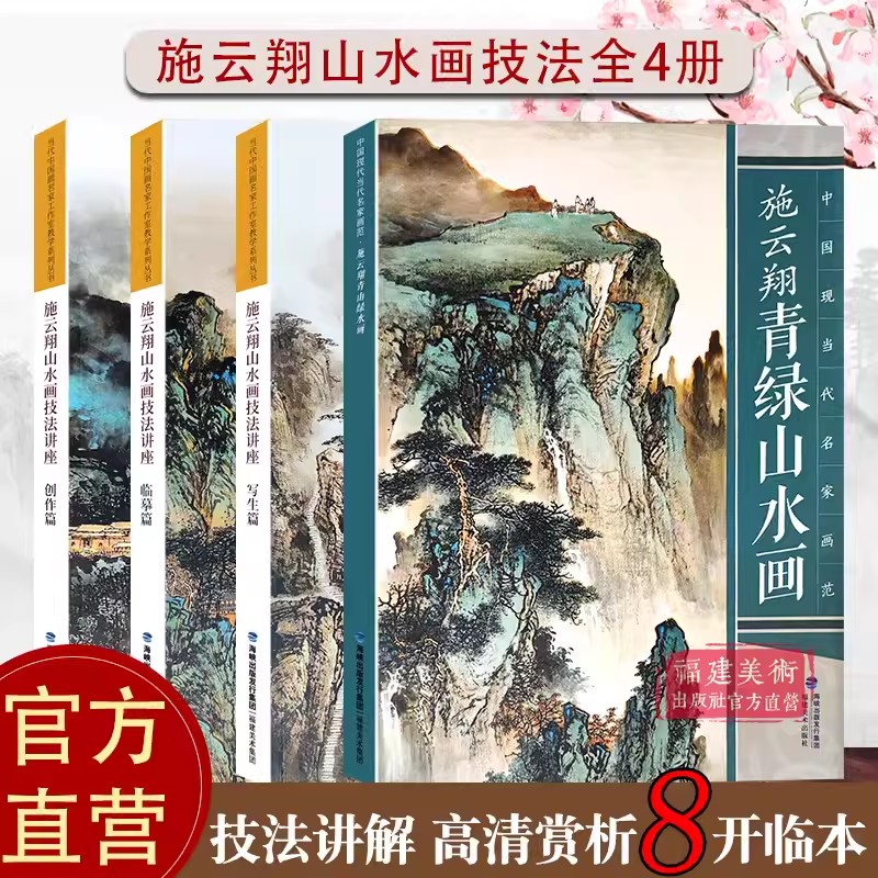 每日一画中国画技法牡丹紫藤青绿彩墨山水浅绛施云翔山水画技法讲座写生篇仿古山水国画技法工笔画花鸟写意临摹画白描技法精解没骨