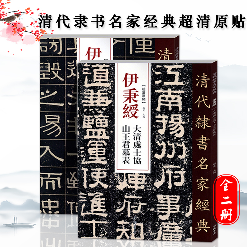 清代隶书名家经典34本邓石如崔子玉座右铭少学琴书隶书册周易乾卦隶书六屏王福庵吴昌硕吴让之金农何绍基金农赵之谦吴大澂伊秉绶 - 图3