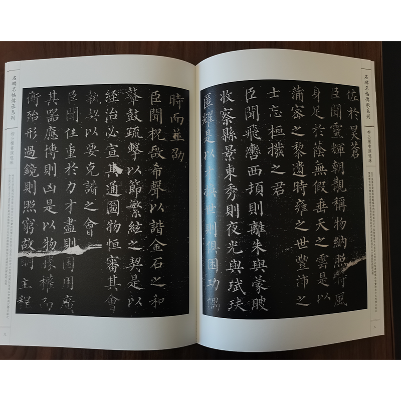 柳公权书演连珠 名碑名帖传承系列 八开本 陆机陆士衡演连珠孙宝文编繁体旁注原色原帖 柳体楷书毛笔书法字帖临摹 吉林文史出版社 - 图0