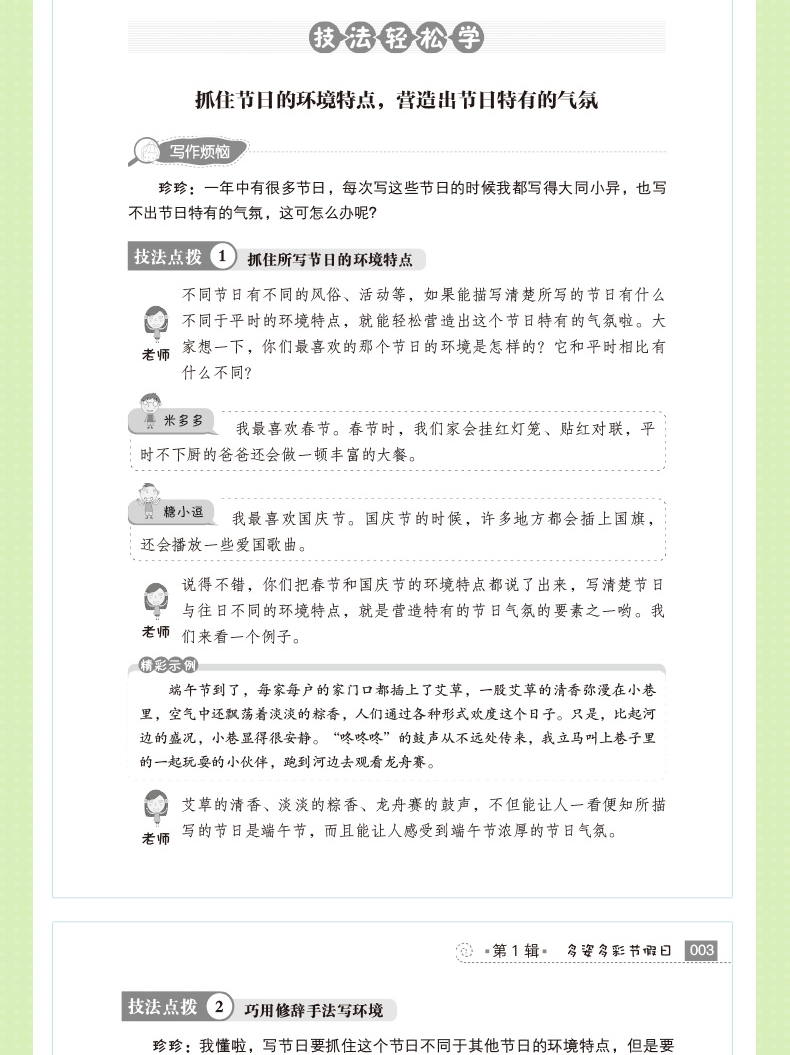 小学生节假日旅游作文1000篇 旅游出行节日作文三四五六年级专项辅导素材小学生3456年级适用优秀写景叙事作文书 开心教育 - 图1