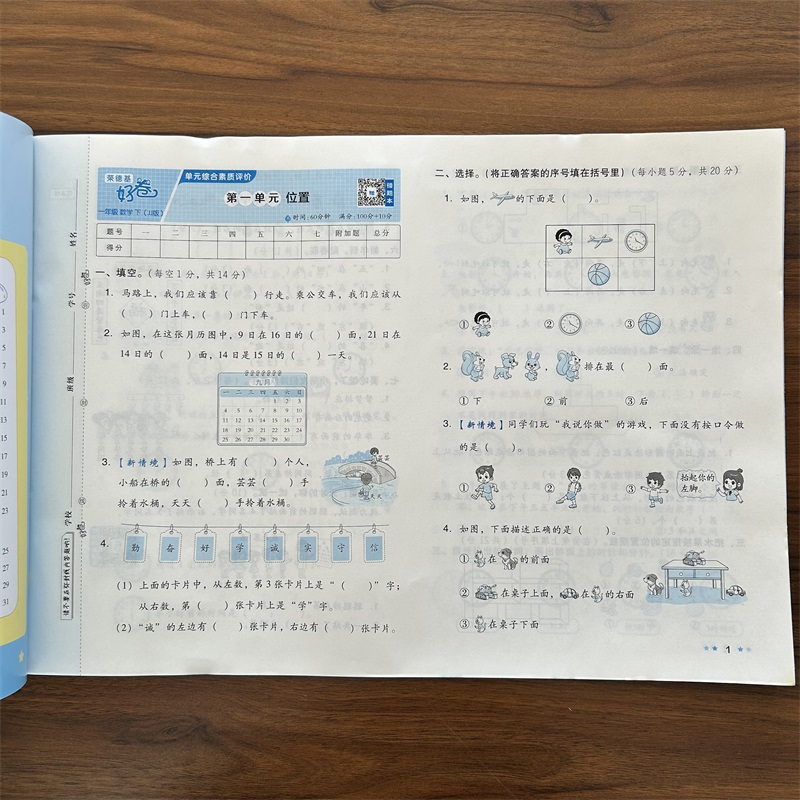 2024春新版荣德基好卷一年级下册数学冀教版JJ版小学1年级下册试卷测试卷期中末复习冲刺卷综合单元检测卷真题卷下学期同步训练 - 图2