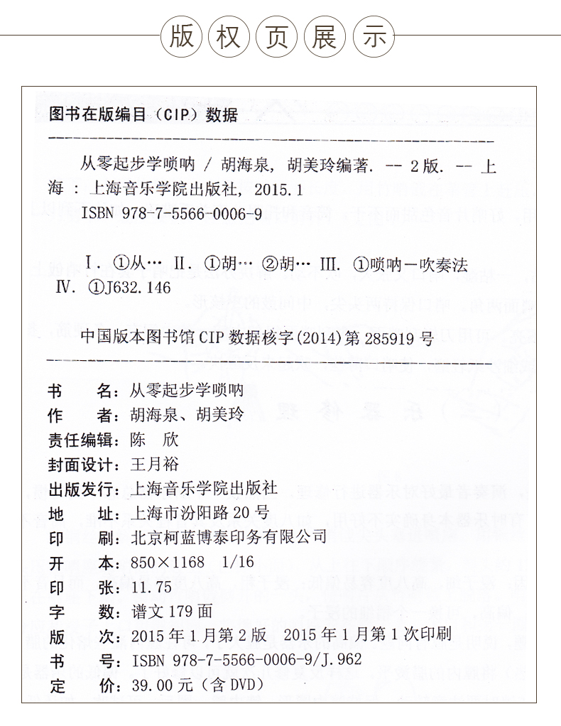 【满300减30】正版从零起步学唢呐第2版扫码看视频第二版教程初学入门基础胡海泉从零开始学唢呐轻松入门 二维码版 - 图2