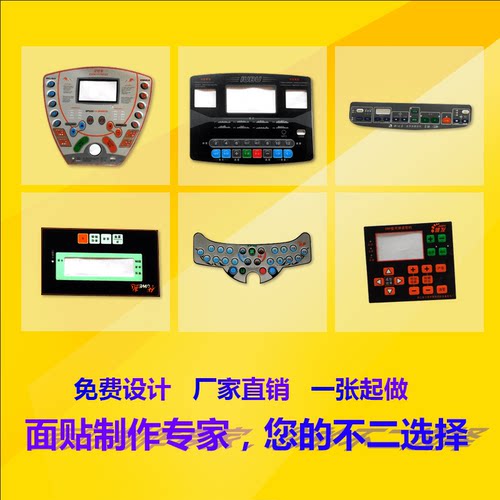 定做薄膜按键开关防水磨砂PVC PET PC面板标贴设备仪表面贴面膜不干胶二维码桌贴双面塑片机械面板标签定订制 - 图2