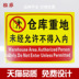 Kho không được phép vào biển cảnh báo an toàn phòng cháy chữa cháy, biển báo hiệu, tùy chỉnh tùy chỉnh - Thiết bị đóng gói / Dấu hiệu & Thiết bị Thiết bị đóng gói / Dấu hiệu & Thiết bị