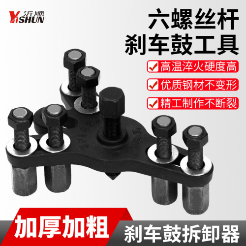 三轮车刹车鼓拆卸专用工具拆后桥半轴刹车锅拉马摩托车维修理工具 - 图1