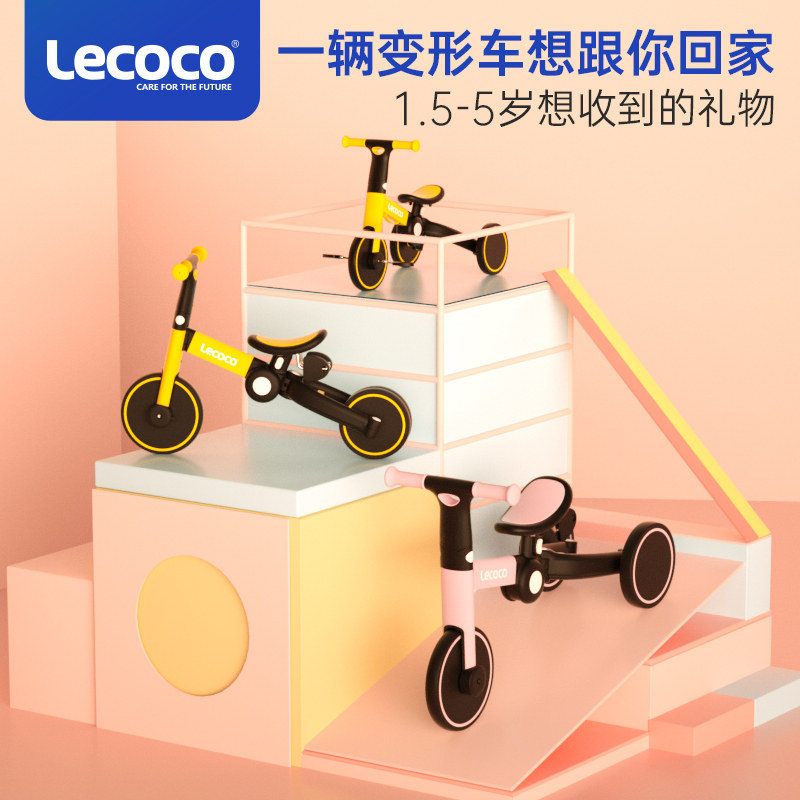 lecoco儿童平衡车宝宝三合一滑步车 lecoco踏行车/滑行学步车