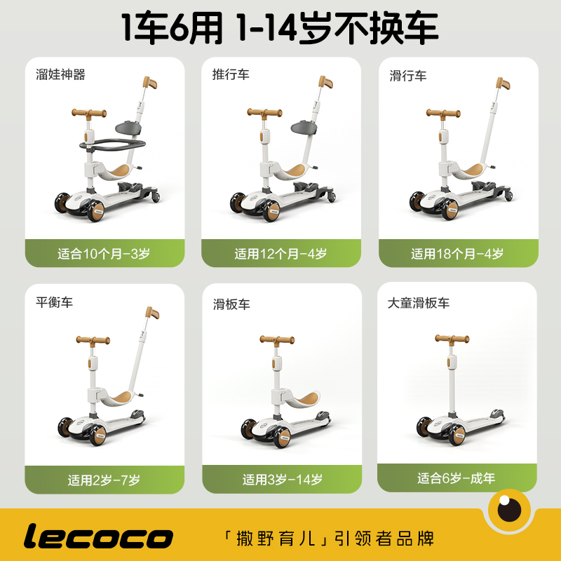 lecoco乐卡儿童滑板车宝宝1-3-6岁男女童滑滑车可坐可骑滑三合一