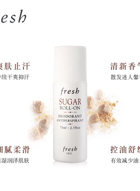 赶走异味馥蕾诗止汗露香体