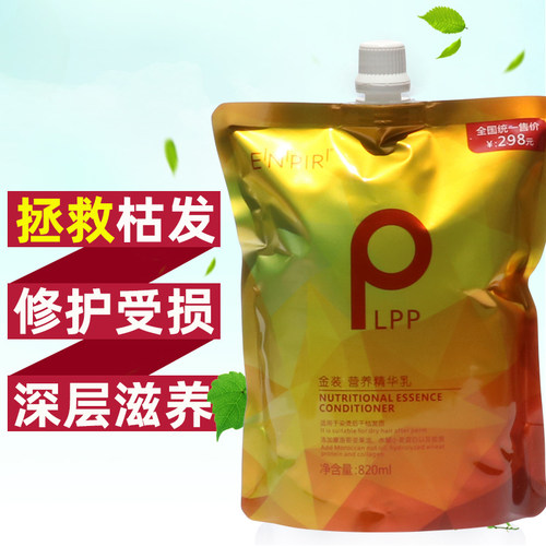 lpp营养发膜正品护发素修护干枯补水顺滑理发店专用头发spa水疗素 - 图0