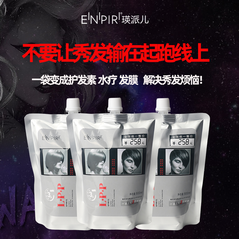 EINIPIRILPP理发店专用营养发膜倒膜膏水疗护发素修复柔顺头护理 - 图0