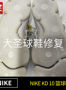 奢侈品大牌鞋换气垫KD 10 篮球鞋气垫修复维修专业修鞋店铺