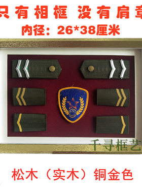 实木相架军旅风展示框