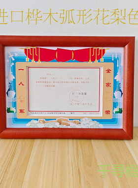 当兵入伍通知书装裱定制实木画框