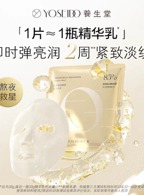养生堂全家福面膜18片可扫码验真