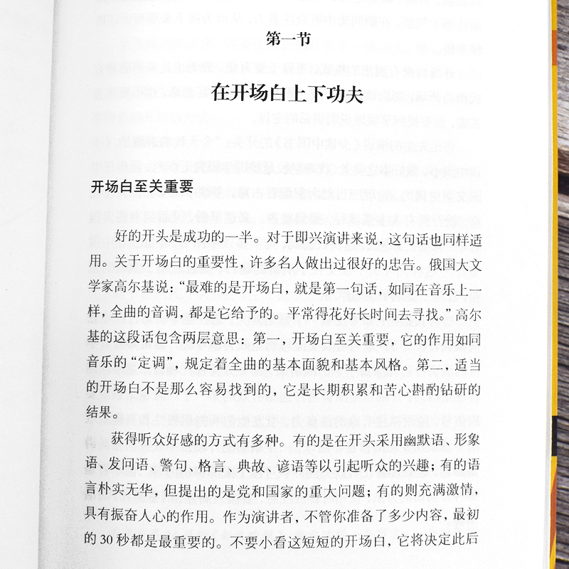 官方正版抖音同款好好接话书说话技巧书籍高情商聊天术提高口才书职场沟通的艺术回话的技术即兴演讲会是优势会才是本事-图3