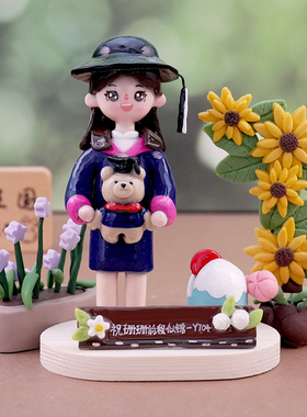 石塑粘土人偶定制毕业礼物