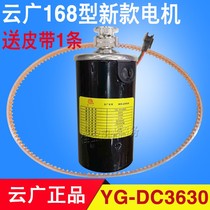 Cloud Guangguang 168-3 Installed Motor Motor Electric Motor Flagship Type Economical micro DC motor YG-DC3630