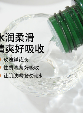 玫源玫瑰鲜花液保湿补水柔肤水