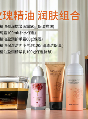 山东平阴玫瑰精油护肤品礼盒