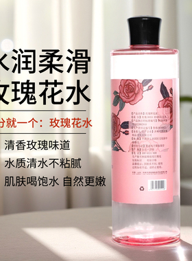 玫瑰鲜花液补水保湿精油原液