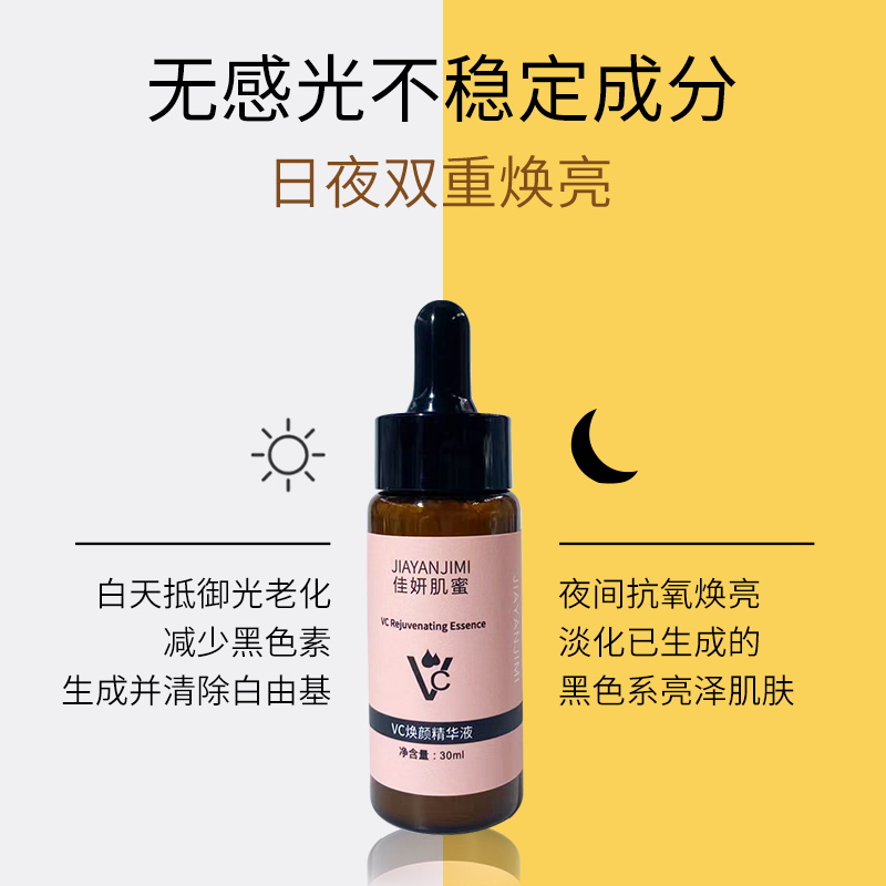 VC精华面部精华烟酰胺焕亮肌肤保湿提亮肤色抗氧化改善暗沉祛黄 - 图2