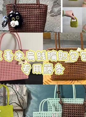 5mm藤条手工编织diy菜篮子收纳筐