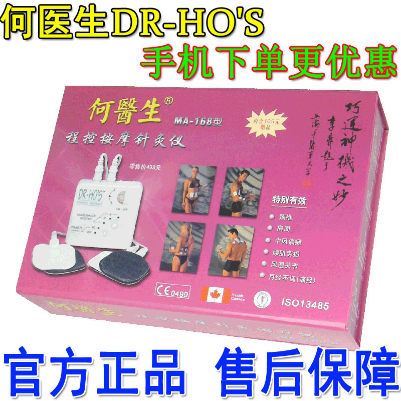 新版何醫生DR-HO'S按摩鍼灸理療儀 DR-HOS電子便攜保健按摩機儀器