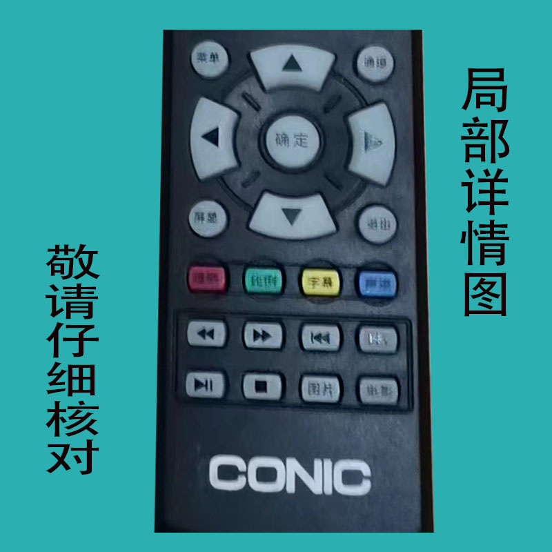 适用于原装康力CONIC液晶电视机遥控器网络智能LED万能专用3874 - 图0