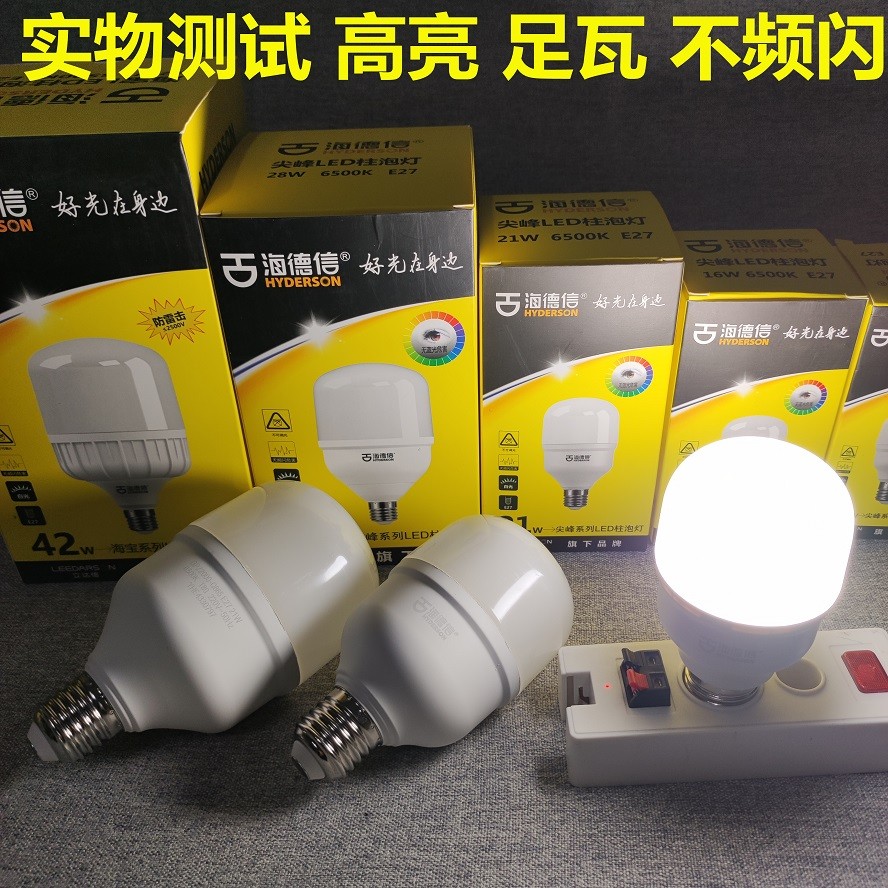 海德信家装led节能灯泡超亮球泡30W20w15w10w6w3w白光护眼螺口 - 图0
