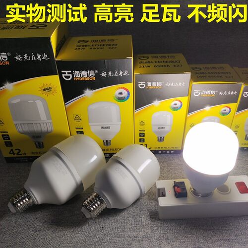 海德信led节能灯泡超亮球泡30W20W15W10W7W5W3瓦白光暖光护眼螺口 - 图0