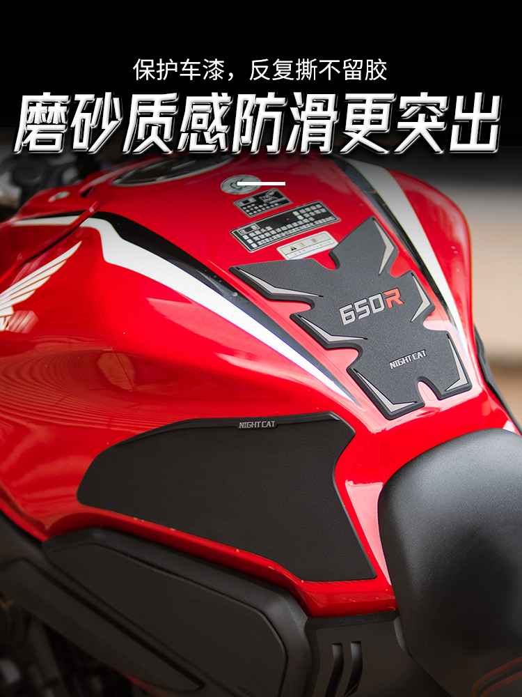 适用于 本田CB650r油箱贴CBR650r鱼骨贴防滑贴油箱盖贴油箱防刮贴 - 图1