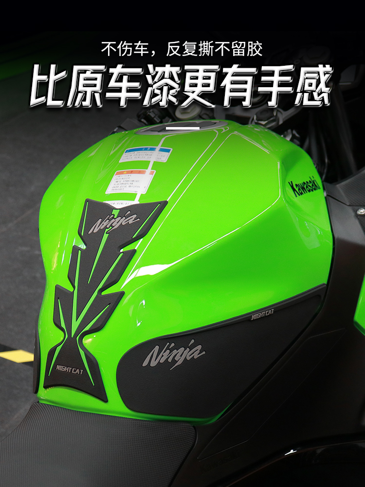 适用川崎忍者ninja400改装摩托车贴油箱贴防滑贴鱼骨贴车贴ZX4R - 图2