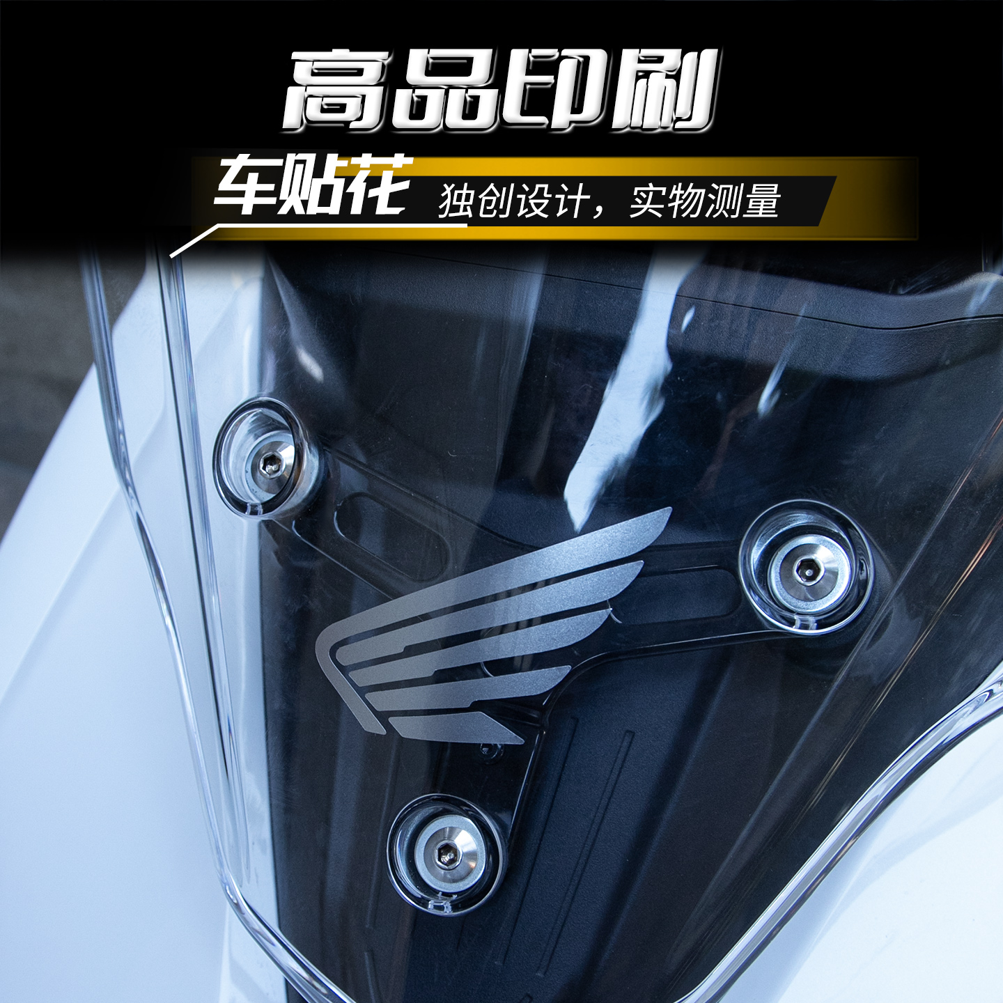 适用本田NWT150贴纸车身贴花彩印保护贴装饰改色单色贴膜 - 图1