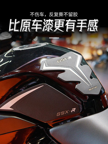 适用铃木gsx250r改装油箱贴鱼骨贴防滑贴油箱贴纸保护贴油箱侧贴 - 图1