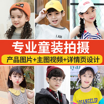 Childrens clothing shoots Taobao net shooting service video Outer model Tile photo shoot for men and women clothing children model shooting